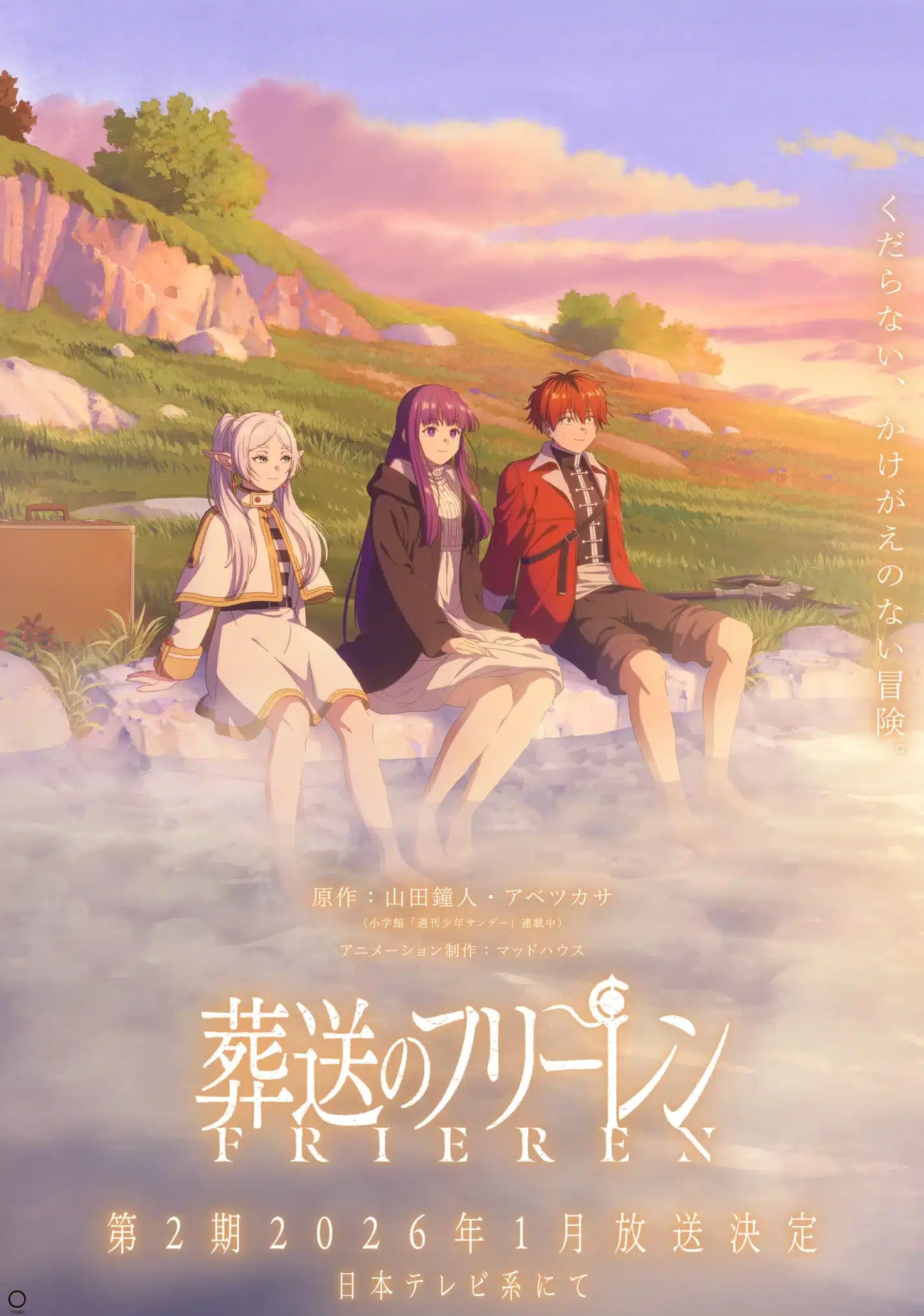 Sousou no Frieren (Frieren: Beyond Journey’s End) Season 2 visual