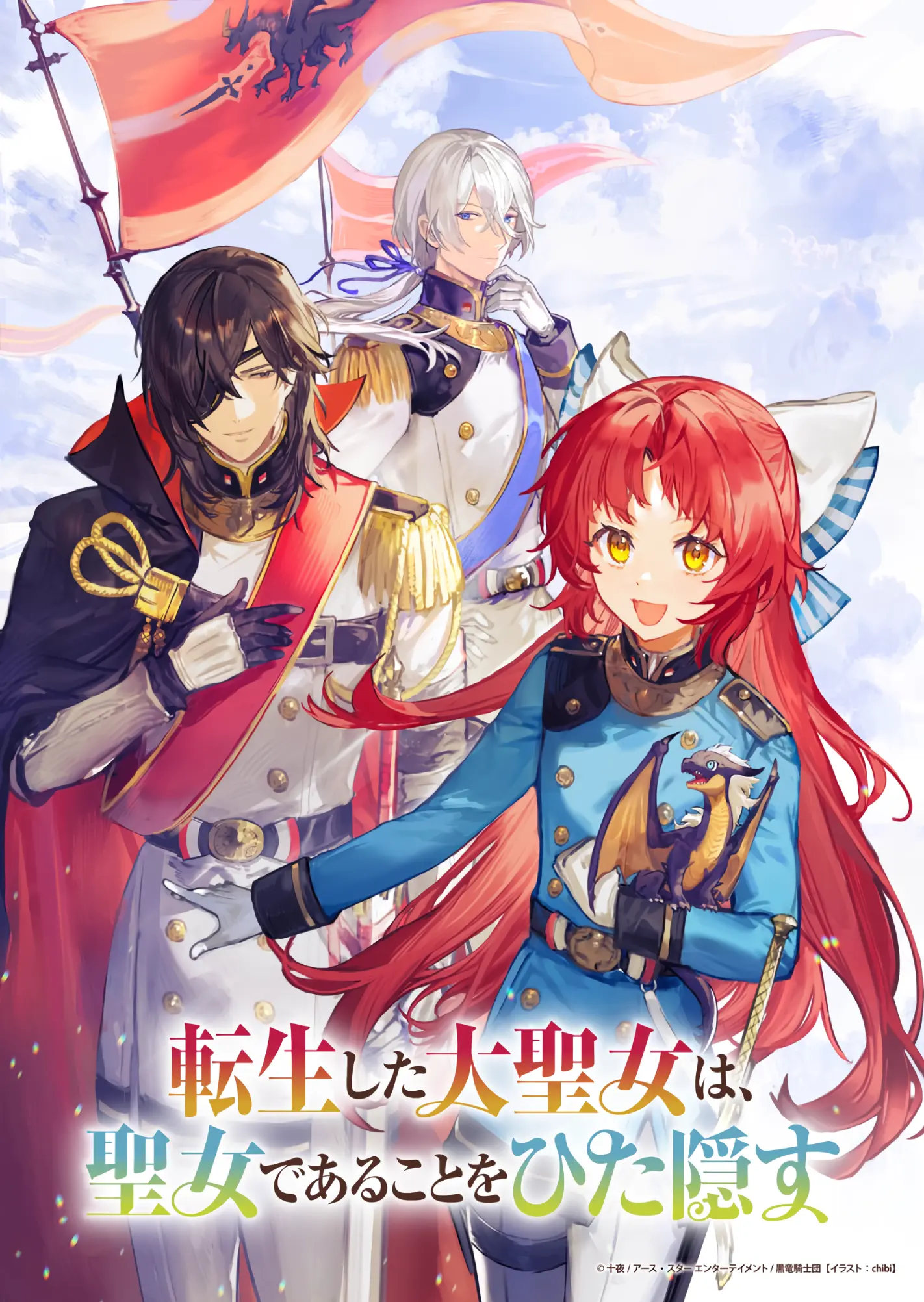 Tensei shita Daiseijo wa, Seijo de Aru Koto wo Hitakakusu (A Tale of the Secret Saint) ANIME OFICIAL