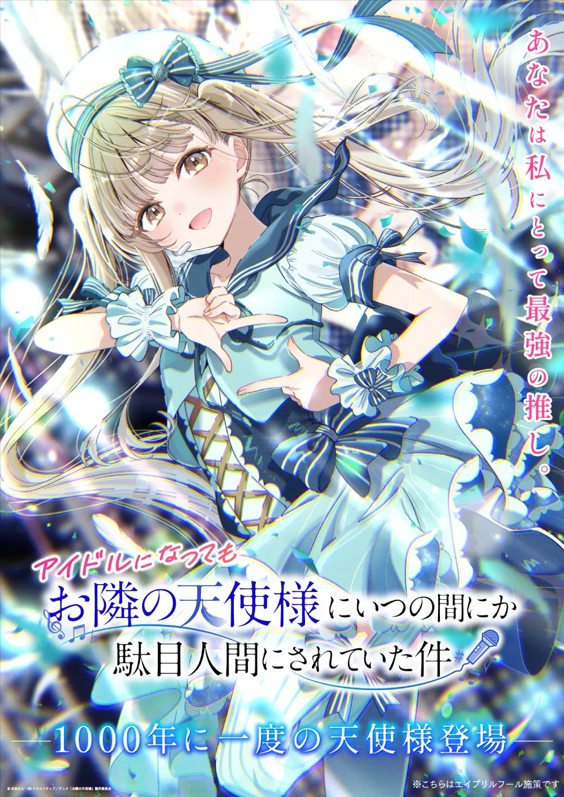 Otonari no Tenshi-sama convierte en Idol a Mahiru Shiina en nuevo anime