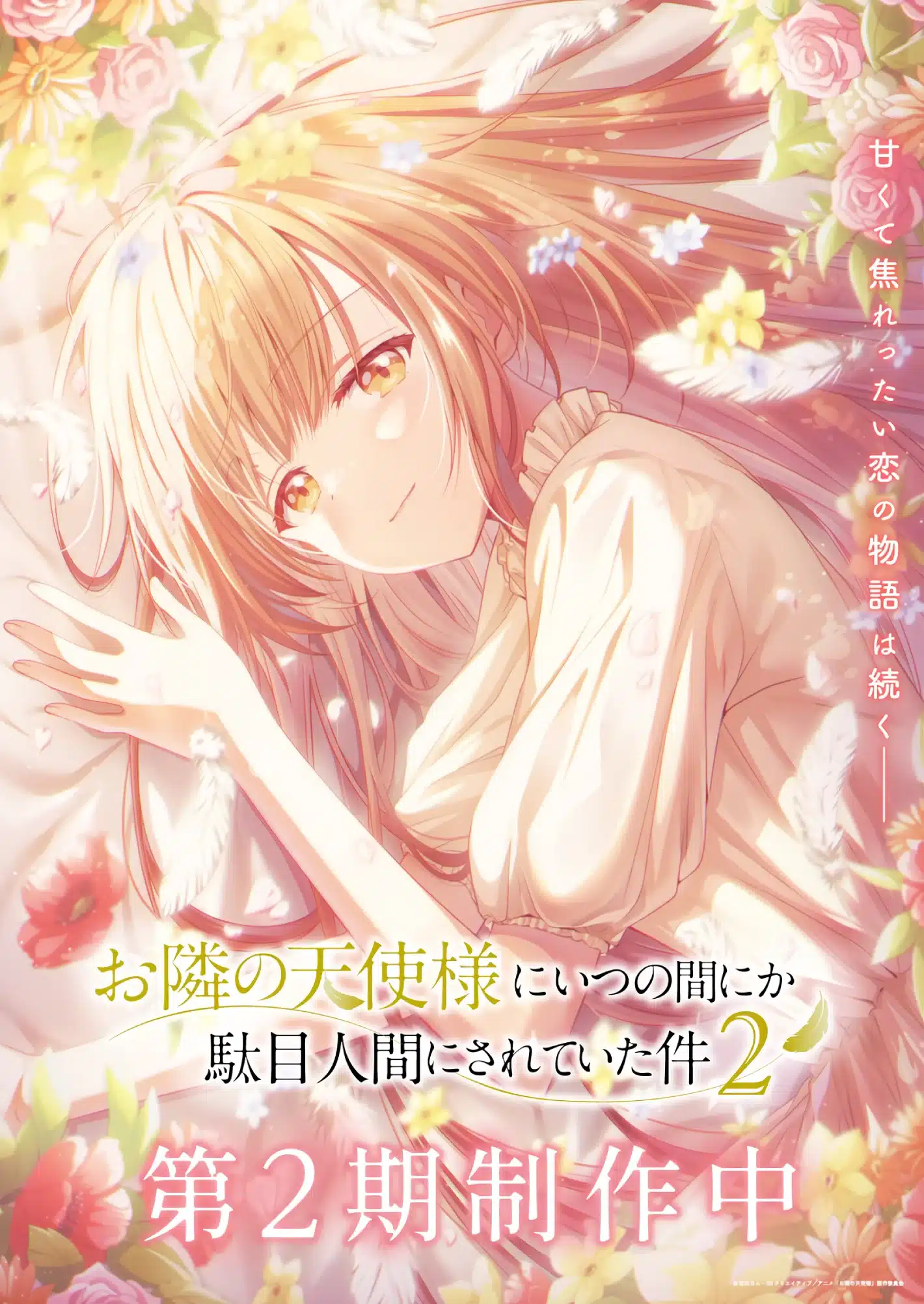 The Angel Next Door Spoils Me Rotten (Otonari no Tenshi-sama ni Itsunomanika Dame Ningen ni Sareteita Ken) Temporada 2 Visual