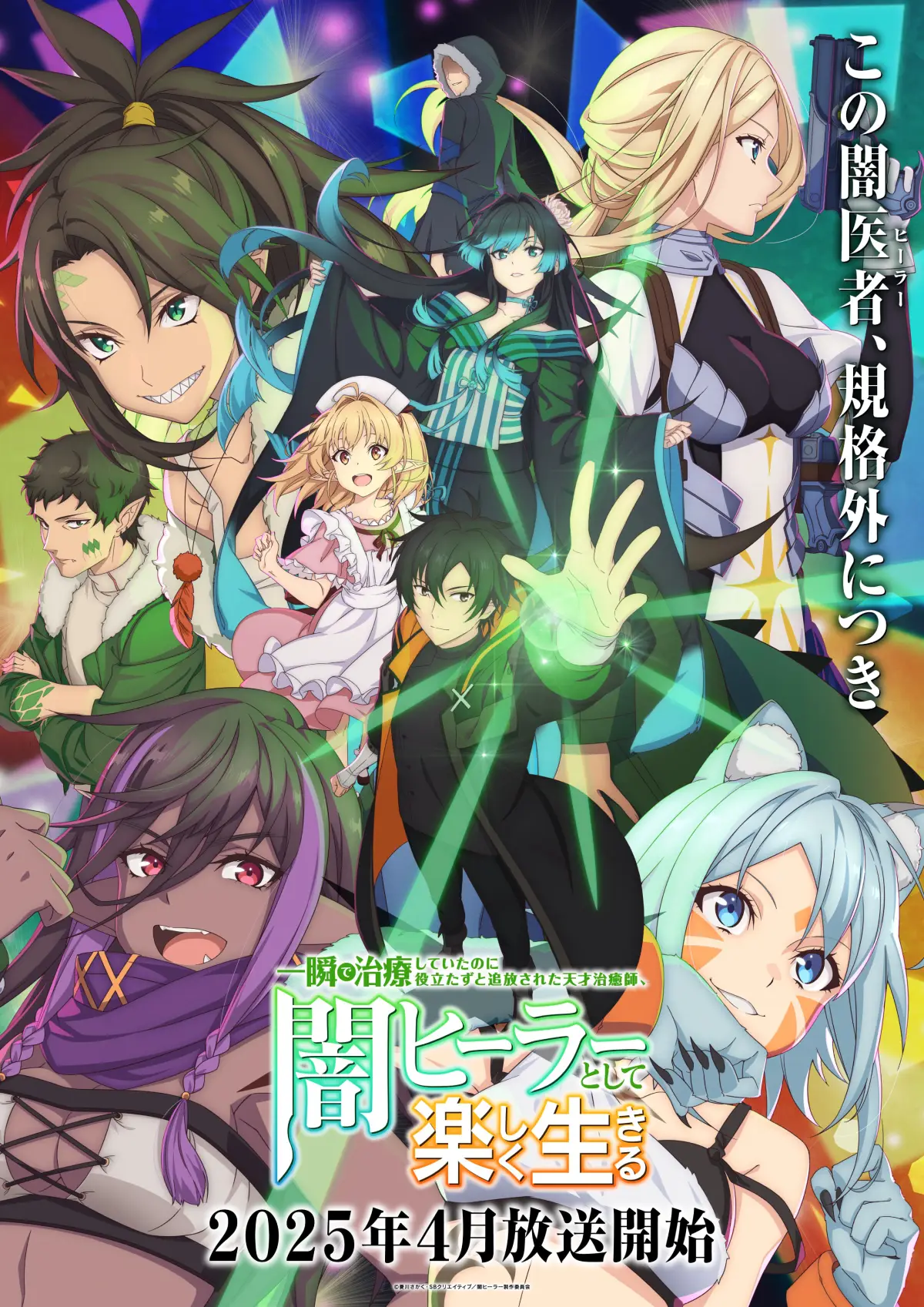 Crunchyroll: Conoce los animes que tendrán doblaje en la Temporada de Primavera 2025