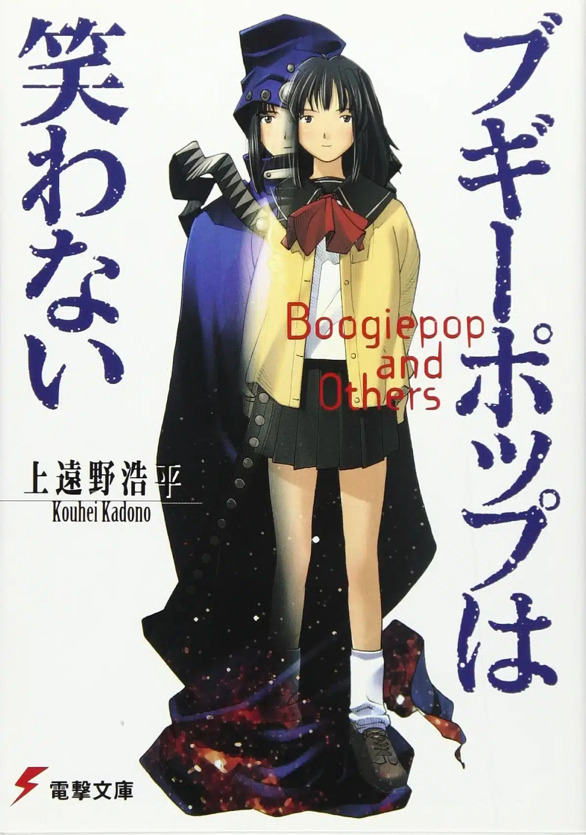 Anime Boogiepop wa Warawanai (Boogiepop and Others)