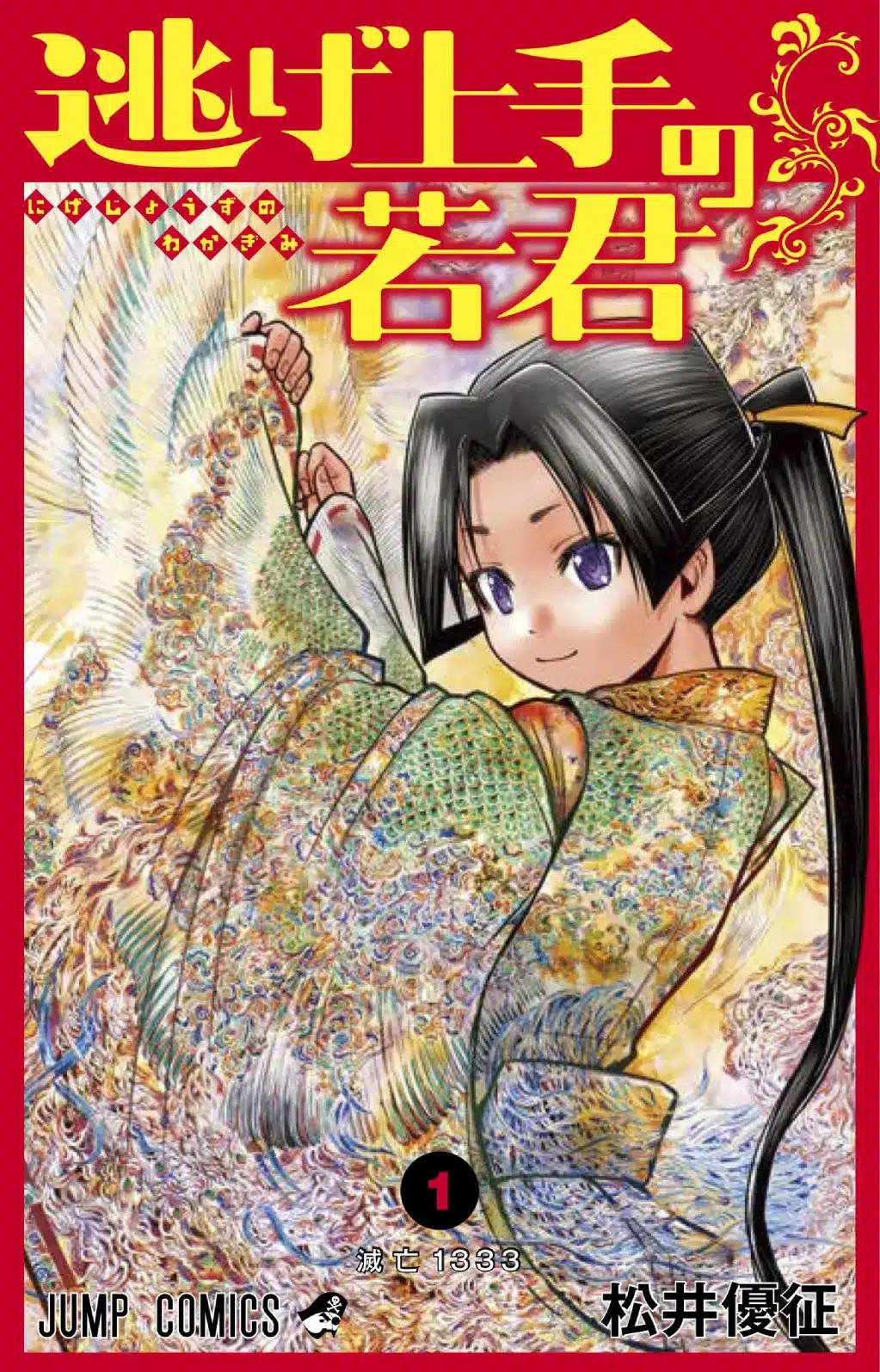 Manga Nige Jouzu no Wakagimi (The Elusive Samurai)
