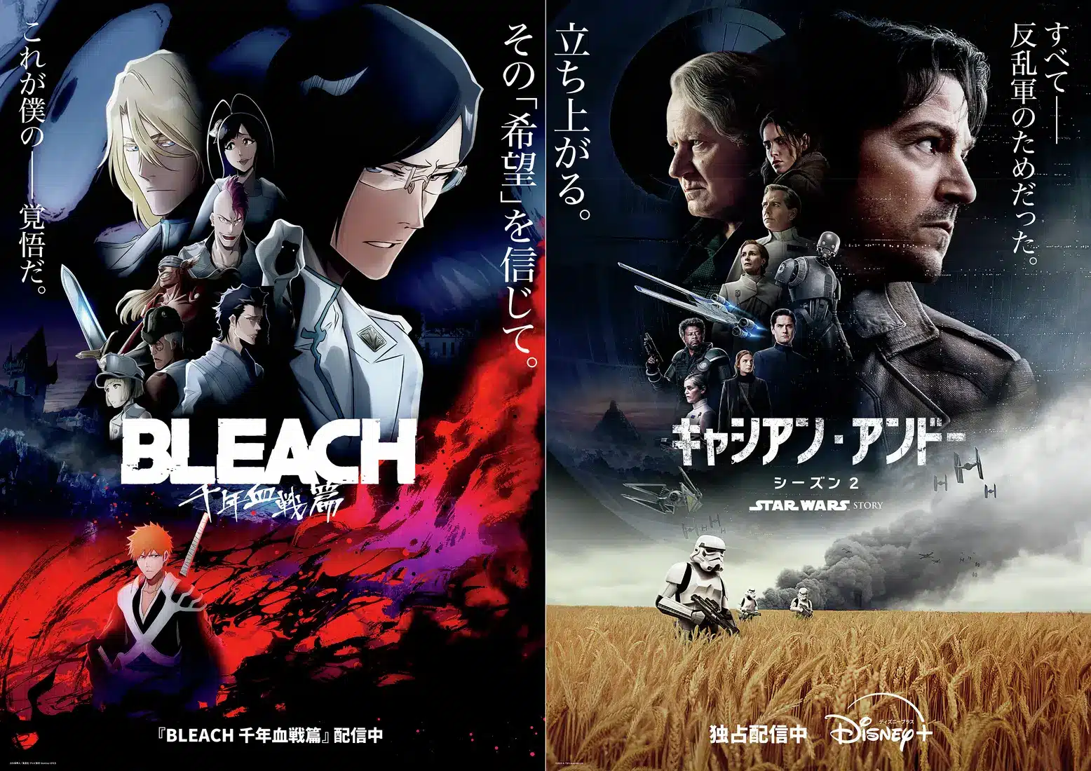 Bleach: Thousand-Year Blood War X Andor (Star Wars) - visual