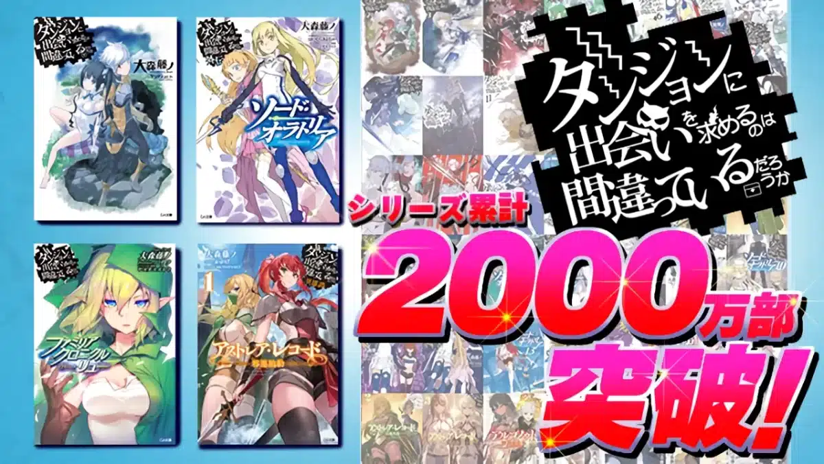 DanMachi obtiene un gran logro