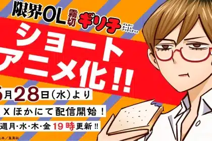 Genkai OL Kirigiri Giriko debutará con nuevo Anime