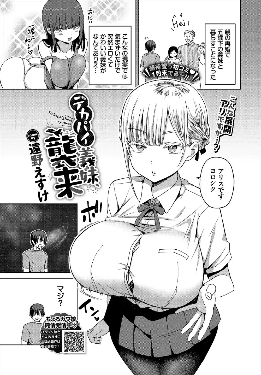 manga h Dekapai Gimai, Syuurai