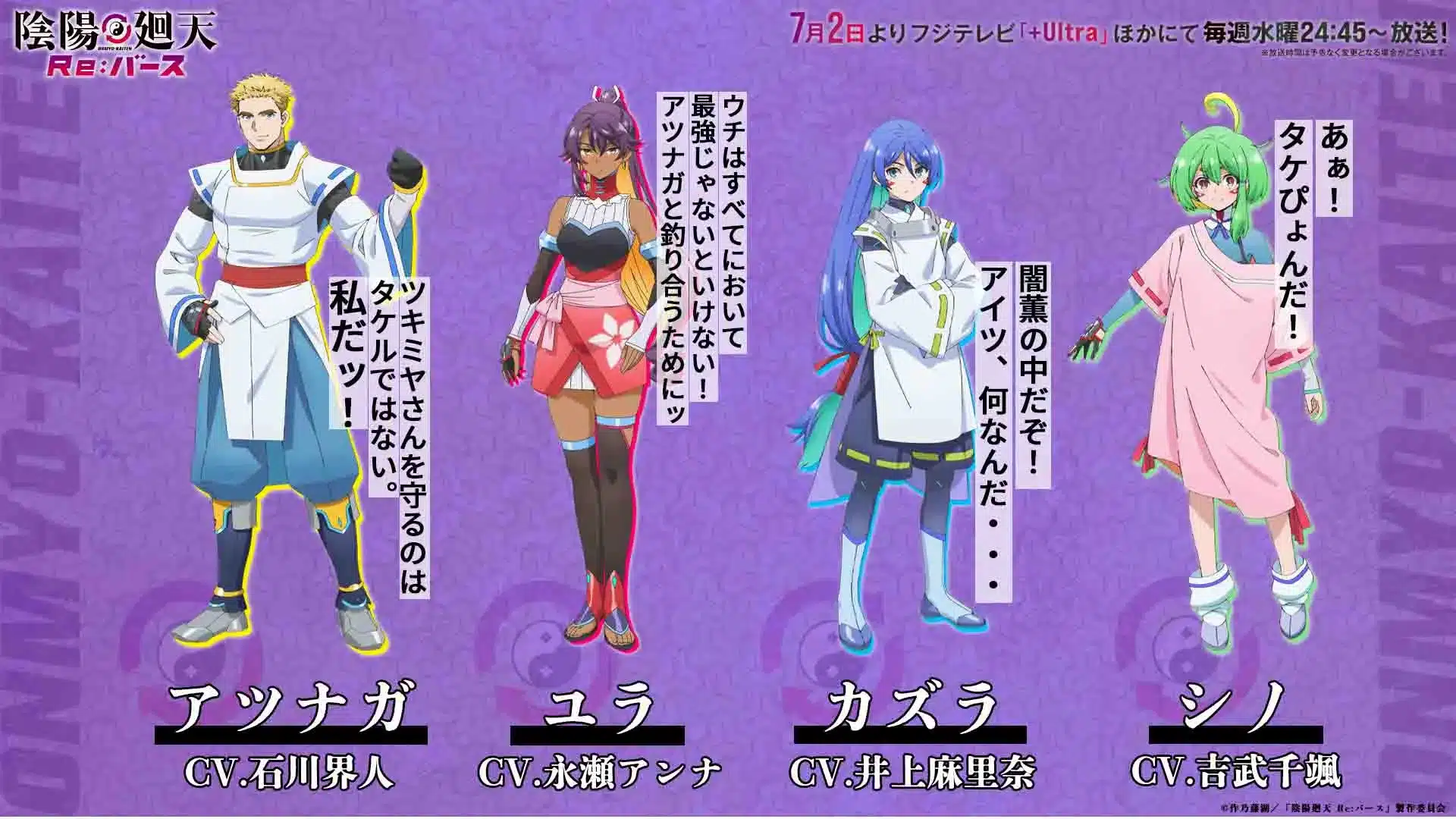Crunchyroll anuncia Onmyo Kaiten Re:Birth Verse para julio