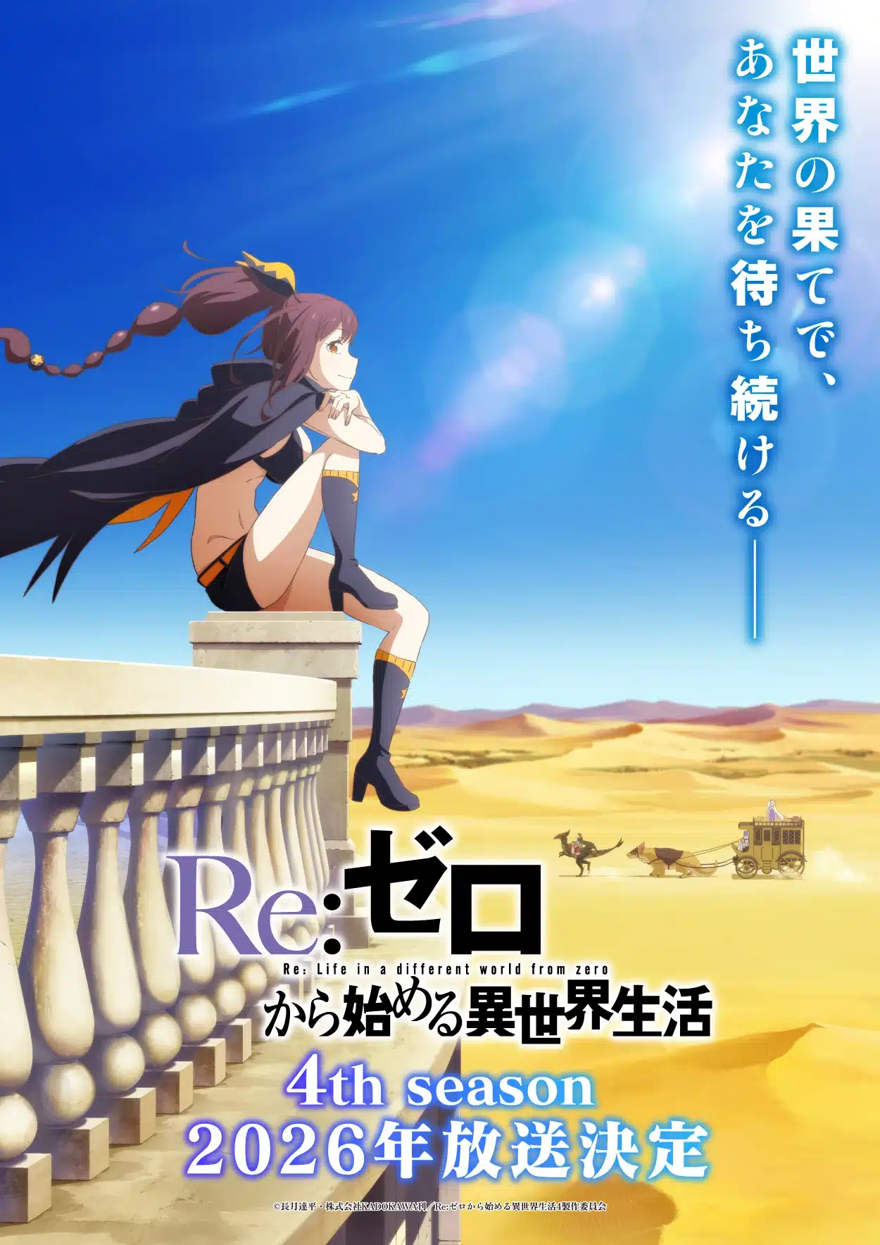 Re: Zero kara Hajimeru Isekai Seikatsu (Re: Zero − Starting Life in Another World) - Temporada 4 visual