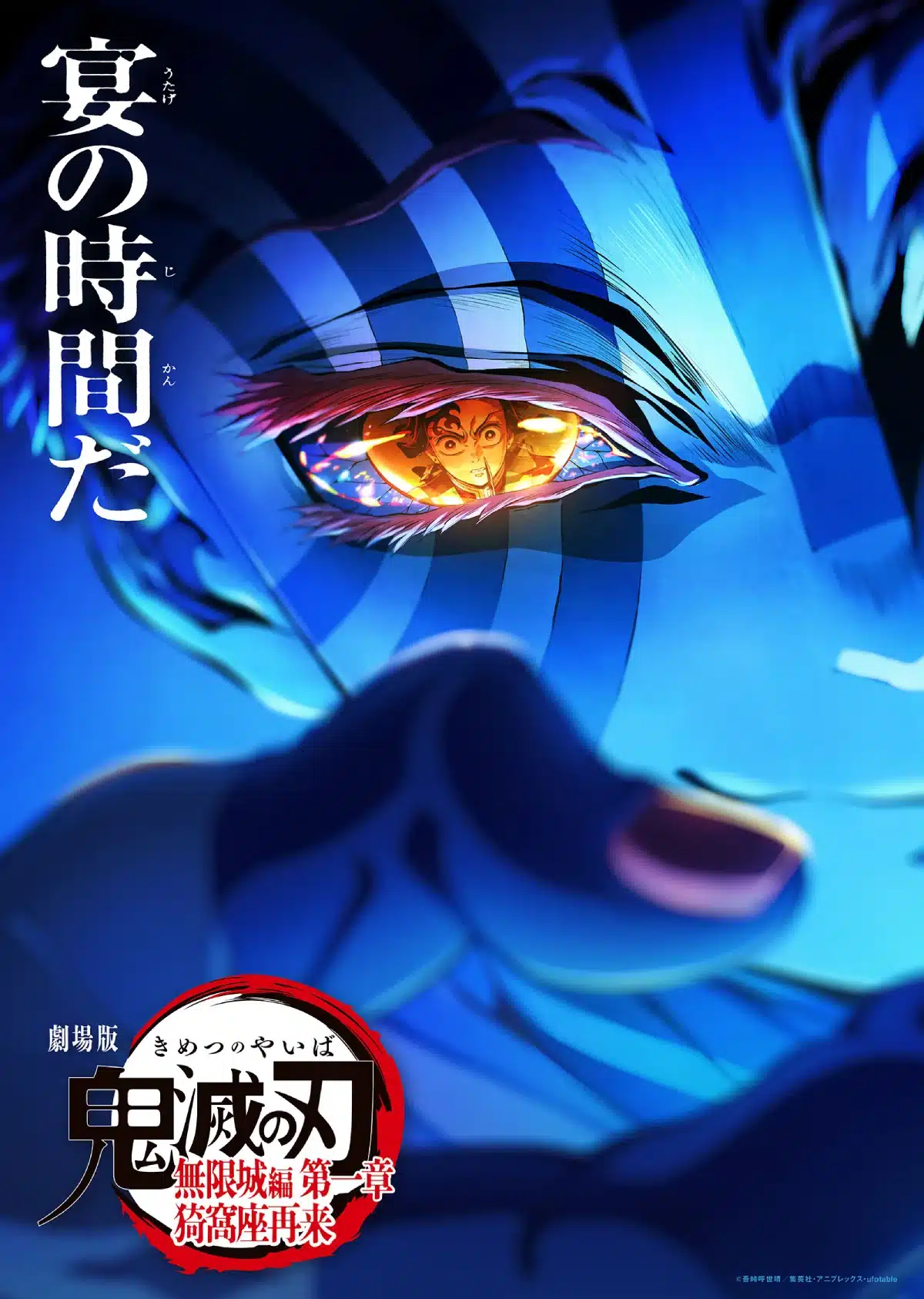 Demon Slayer: Kimetsu no Yaiba Infinity Castle (Kimetsu no Yaiba Movie: Mugen Jou-hen) - Promocional