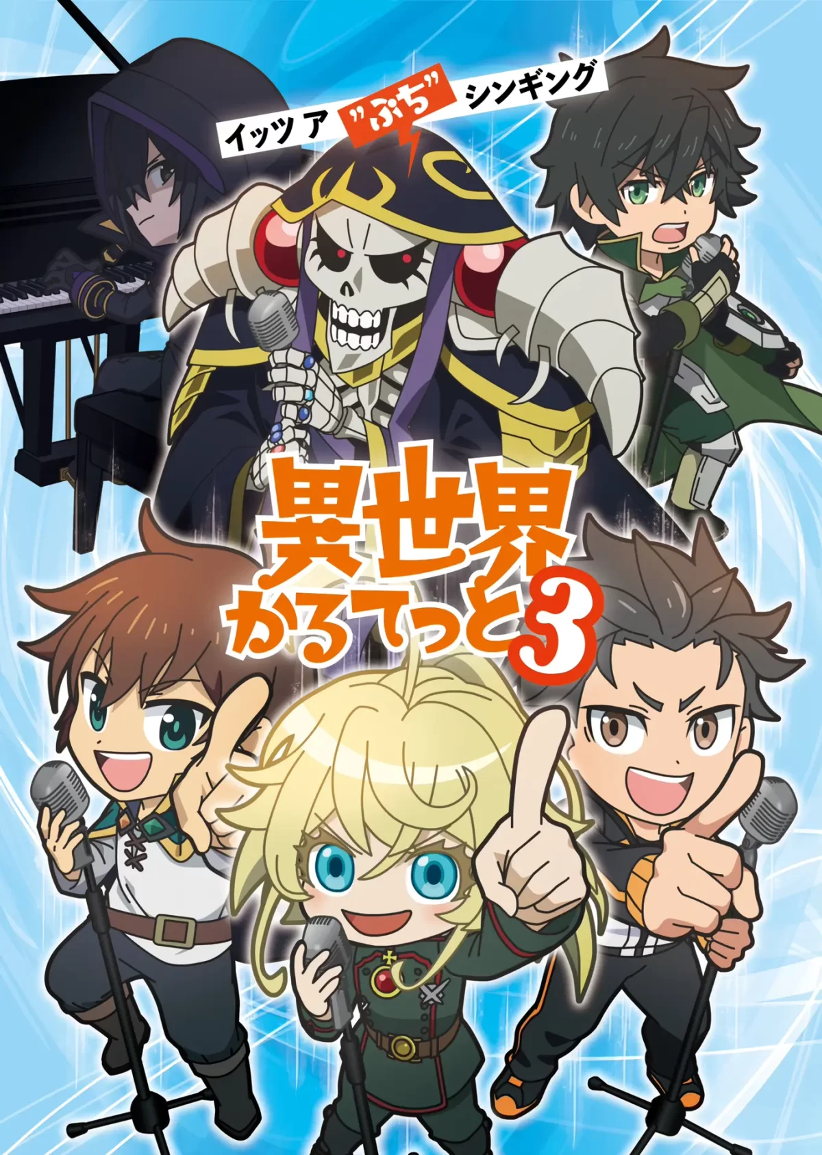 Isekai Quartet - Temporada 3 visual