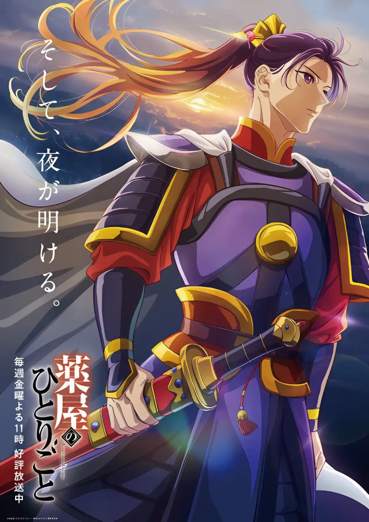 The Apothecary Diaries (Kusuriya no Hitorigoto) - Temporada 2 Parte 2 visual