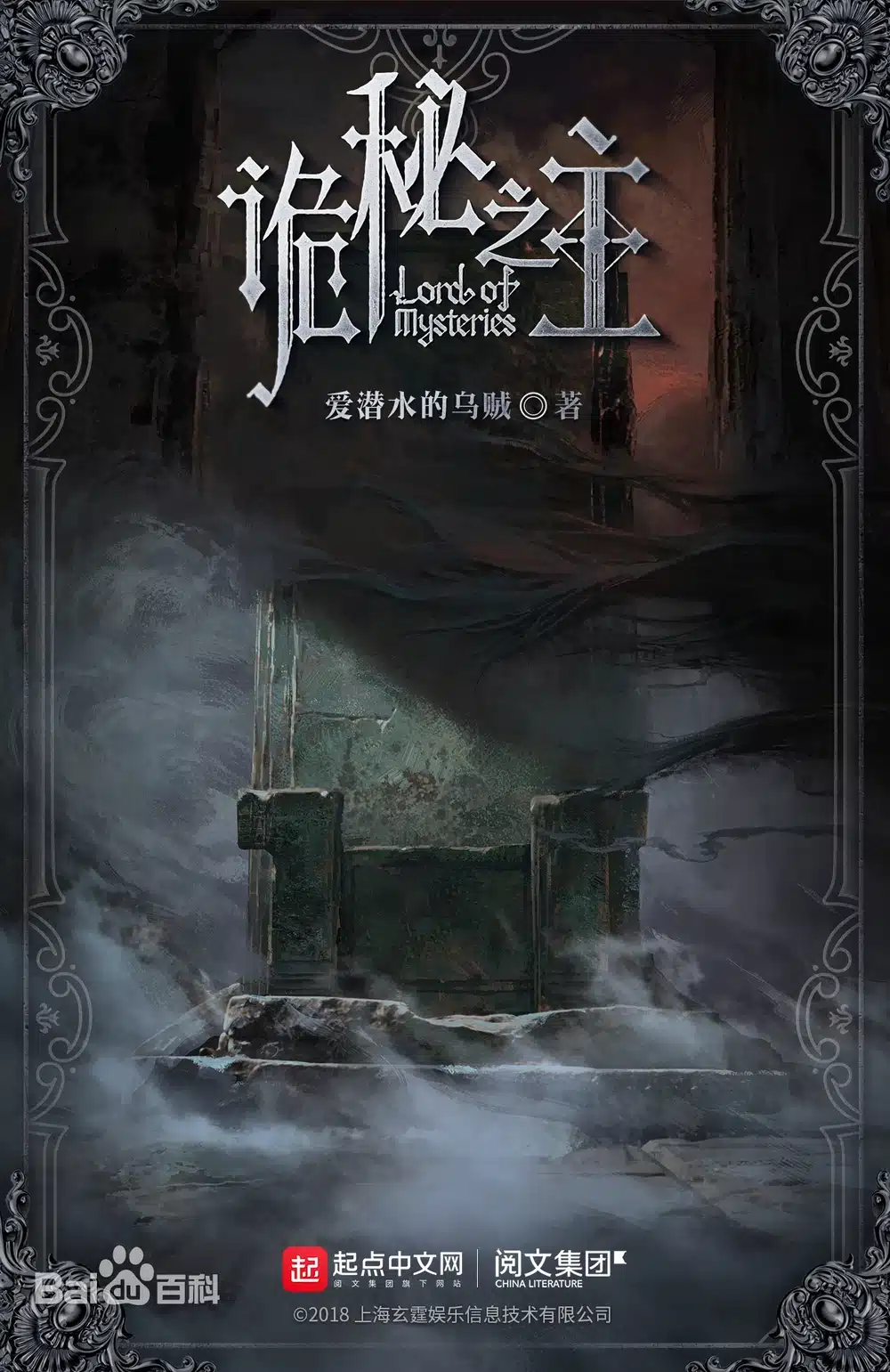 Lord of the Mysteries anime visual