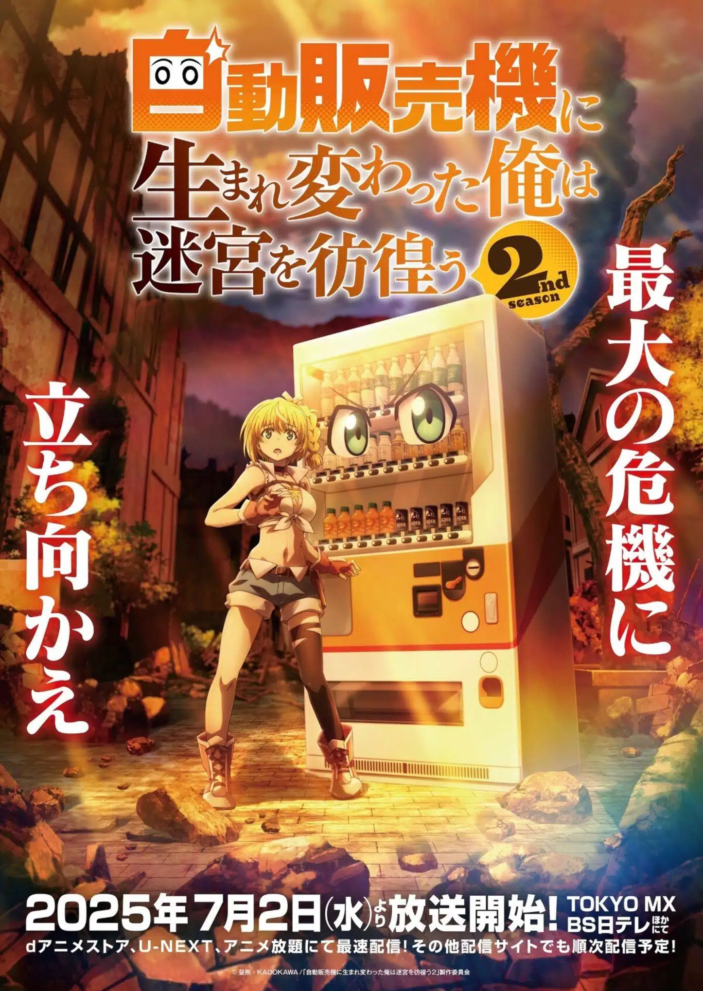 Reborn as a Vending Machine, I Now Wander the Dungeon Season 2 anime visual