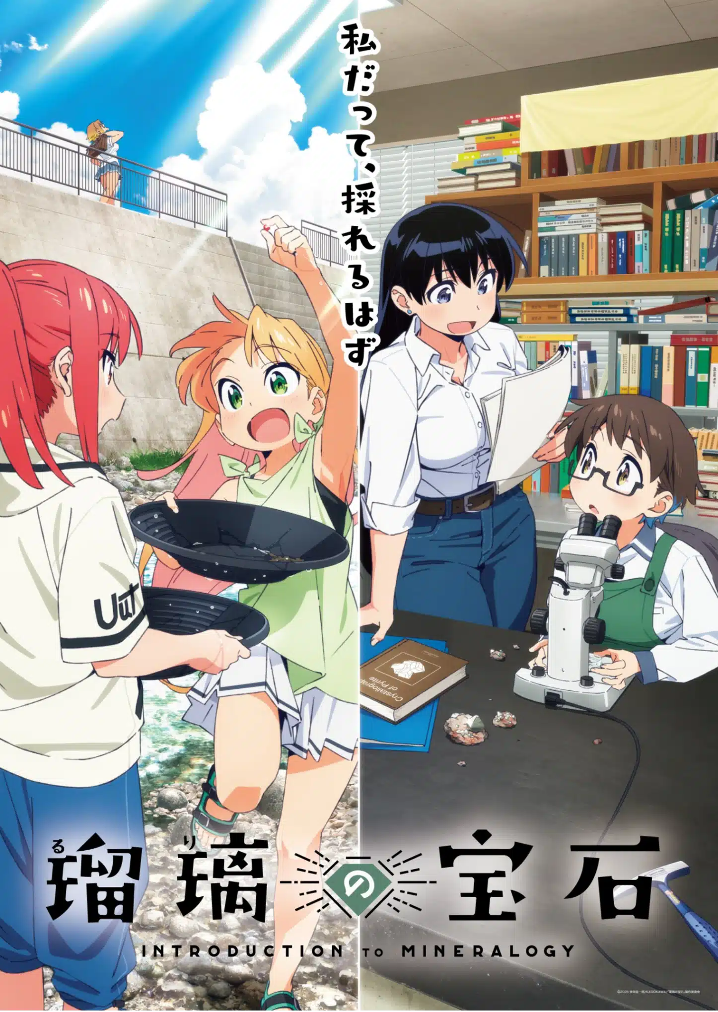 Estas son las novedades de Crunchyroll para la Temporada VERANO 2025
