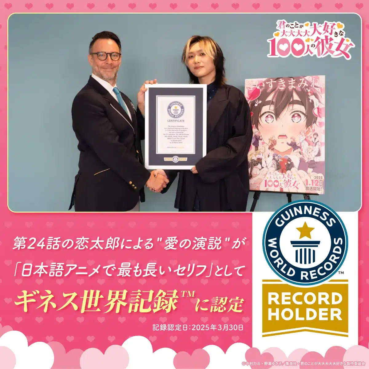 The 100 Girlfriends El amor de Rentaro obtiene un récord mundial Guinness