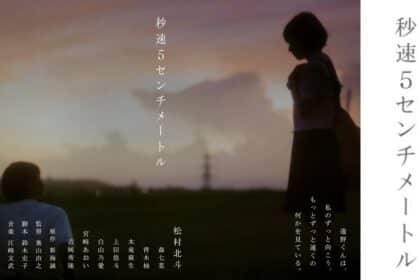 La película Live Action de 5 Centimeters Per Second revela nuevos detalles