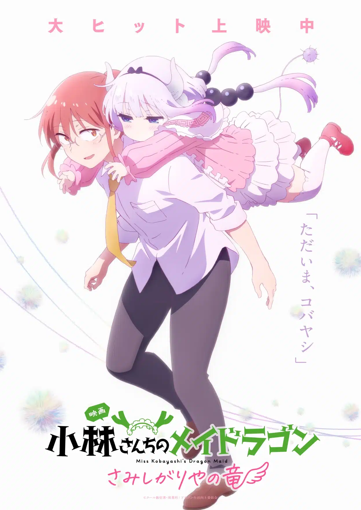 Miss Kobayashi and Kanna Kamui new promotional image for the movie