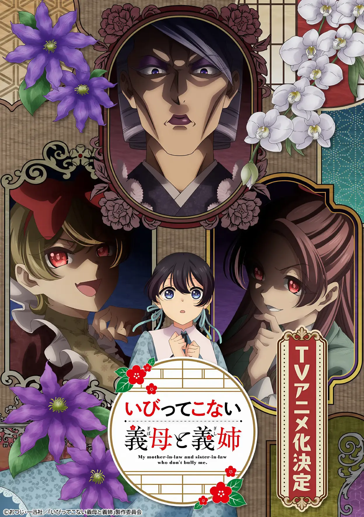 My Stepmother and Stepsisters Aren't Wicked (Ibitte Konai Gibo to Gishi) - Anime visual