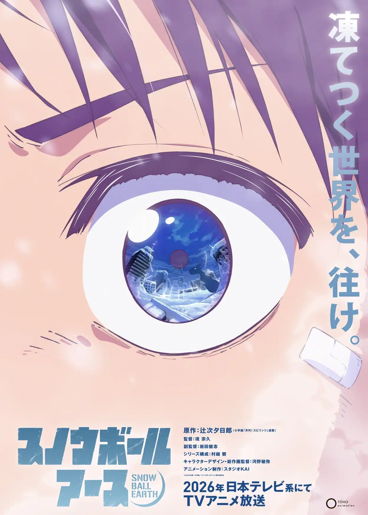 Snowball Earth - Anime visual