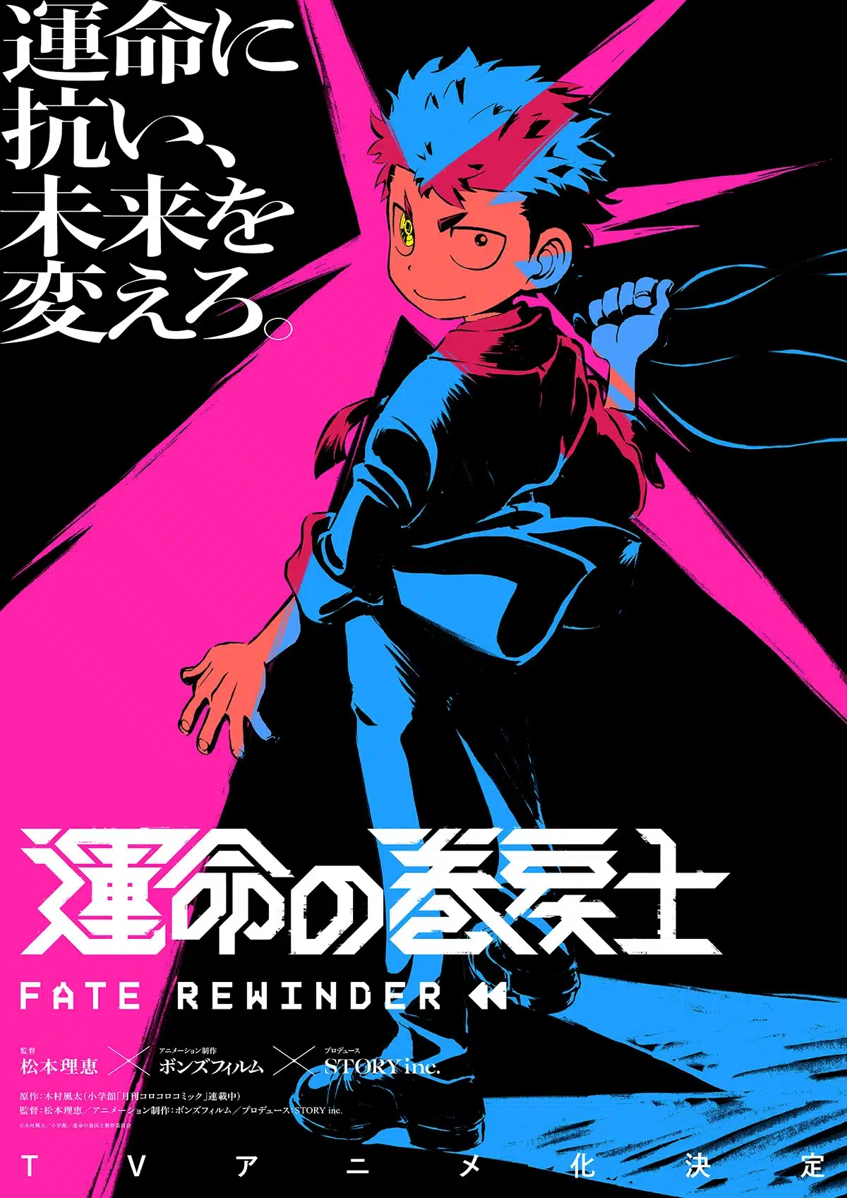 Unmei no Makimodo Shi - All Great Achievements Require Time tendrá una adaptación al anime