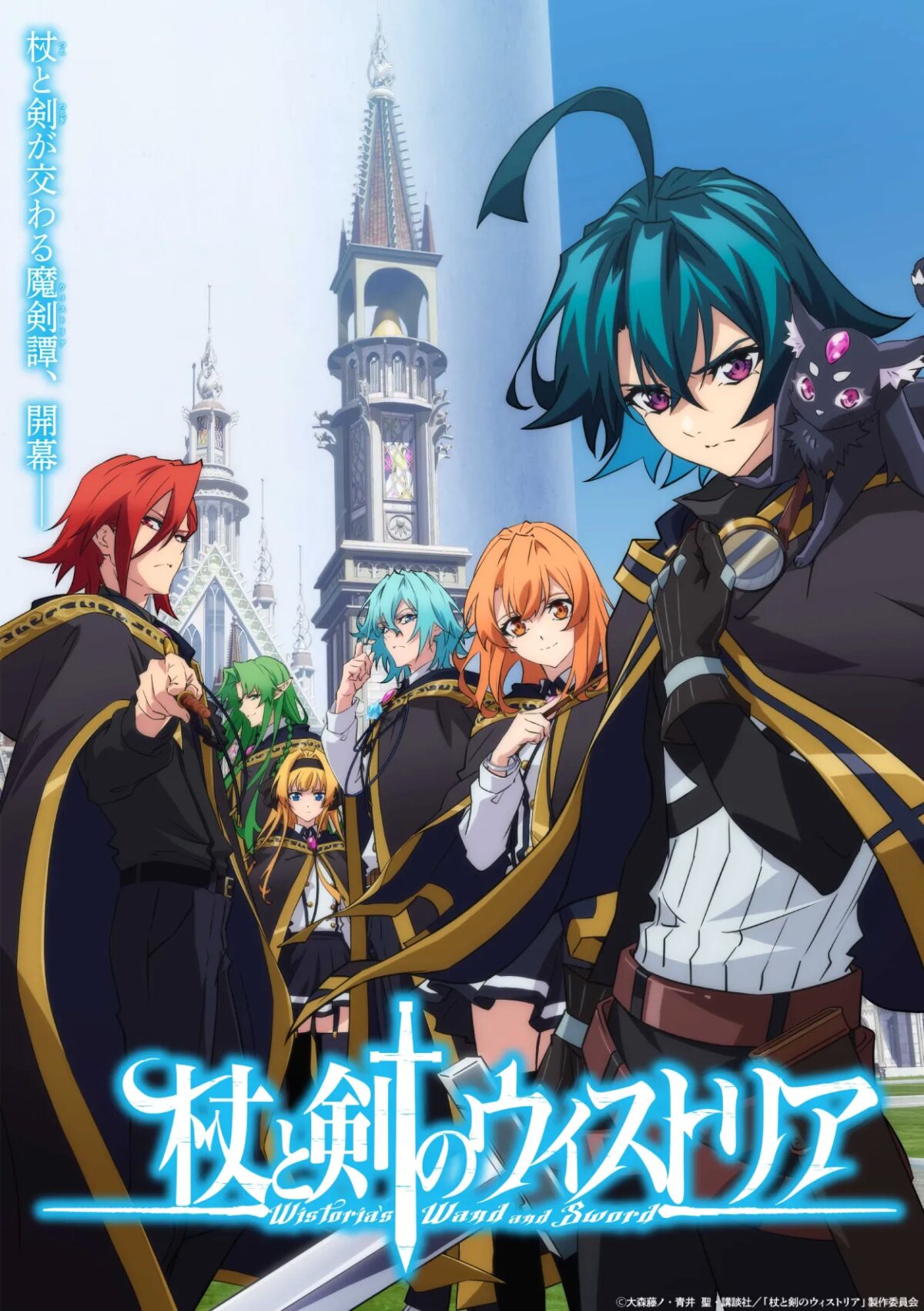 Wistoria: Wand and Sword (Tsue to Tsurugi no Wistoria) - Anime visual