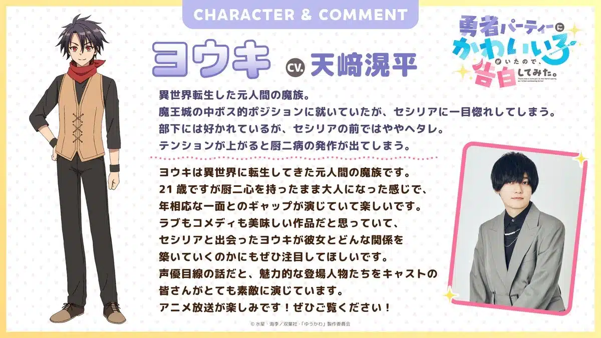 La novela isekai Yuusha Party ni Kawaii Ko ga Ita node tendrá un anime