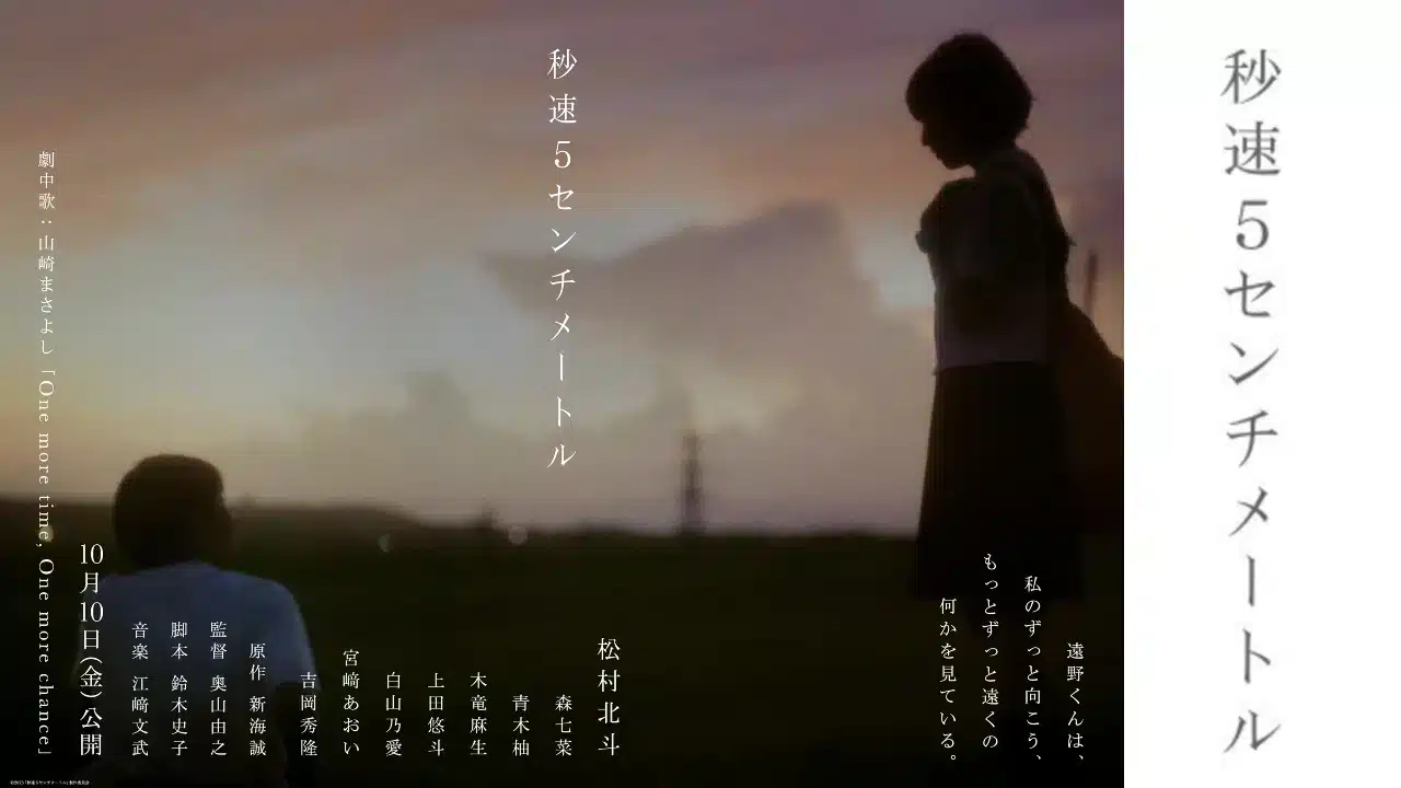 La película Live Action de 5 Centimeters Per Second revela nueva información