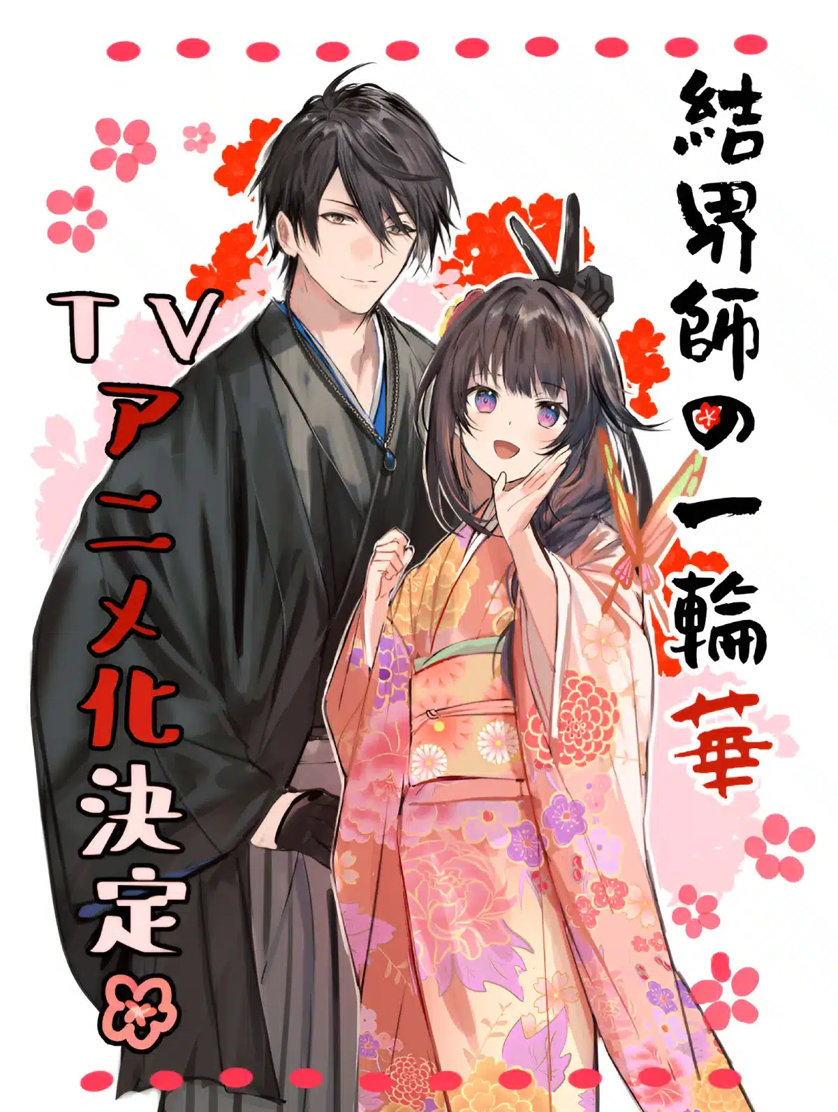 Bride of the Barrier Master (Kekkaishi no Ichirinka) - Anime ilustración
