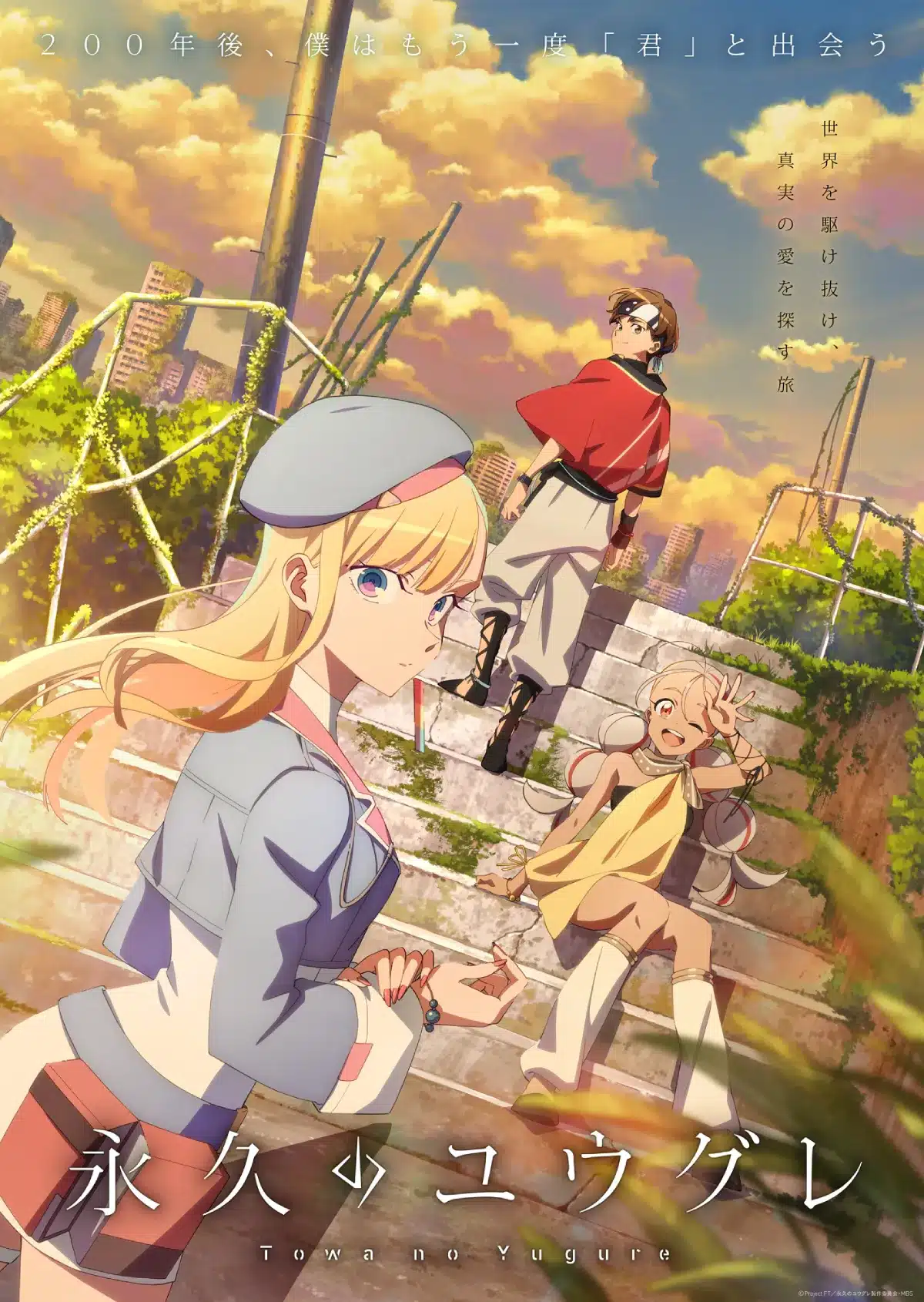 Dusk Beyond the End of the World (Towa no Yugure) - Anime visual 1