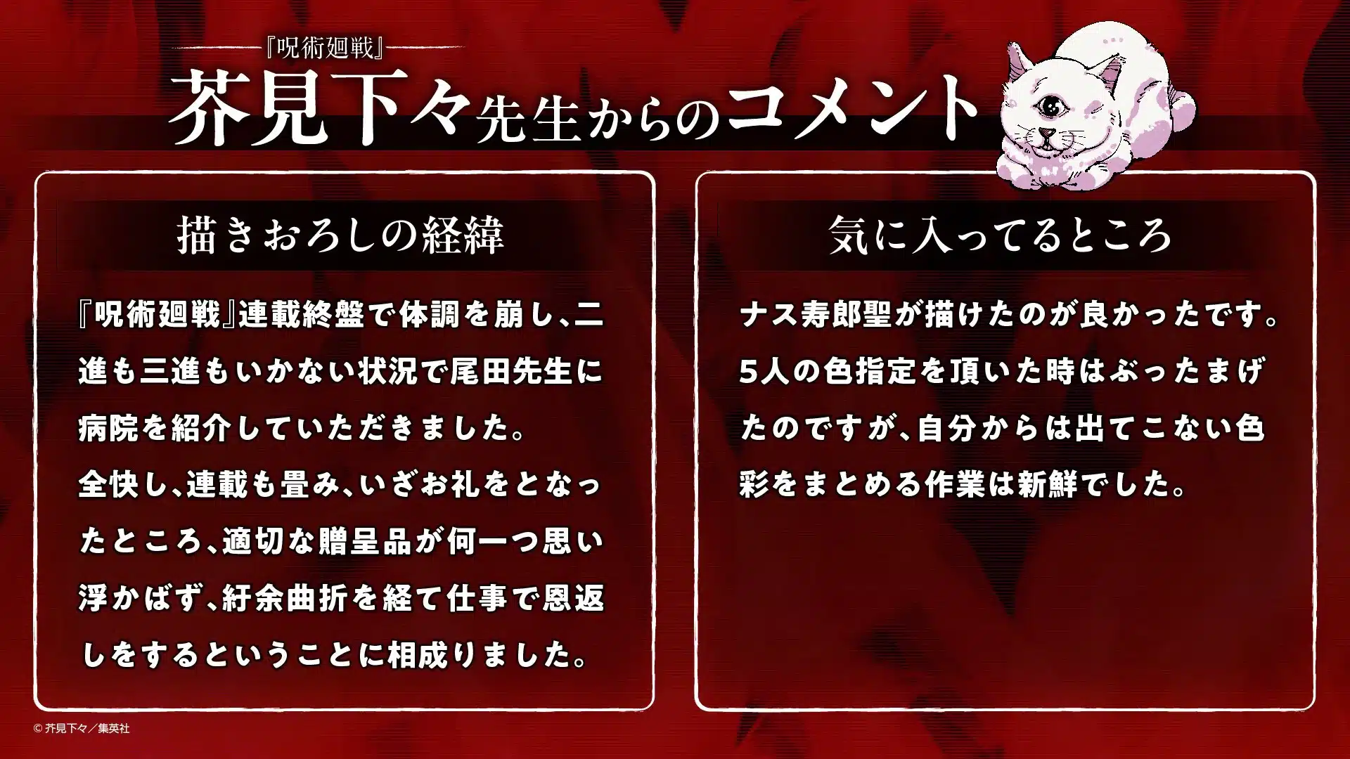 Jujutsu Kaisen: El autor Gege Akutami revela problemas de salud