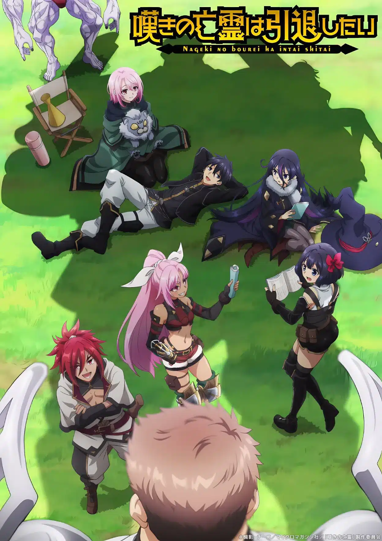 Let This Grieving Soul Retire! anime key visual