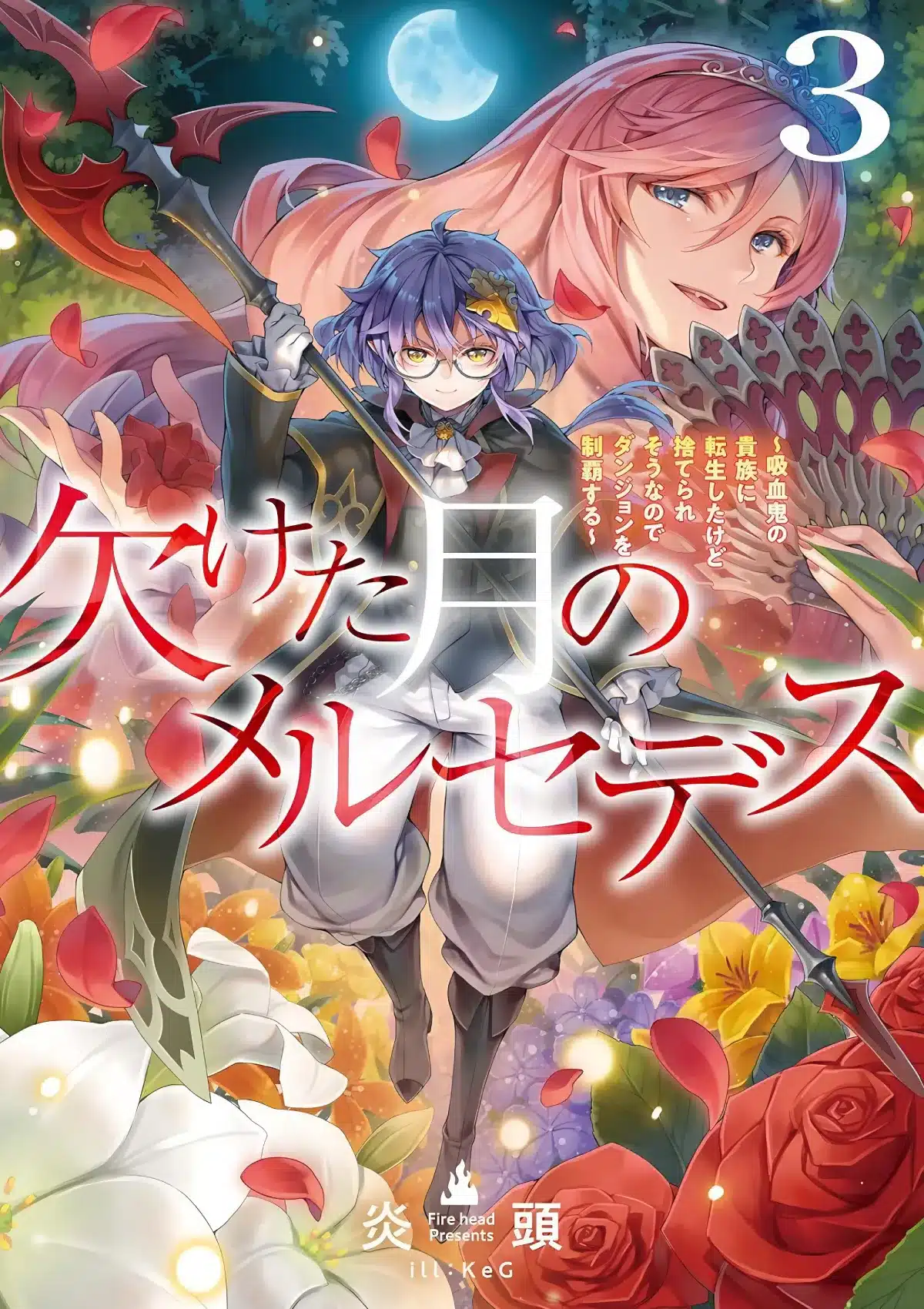 Mercedes and the Waning Moon light novel volume 3 cover