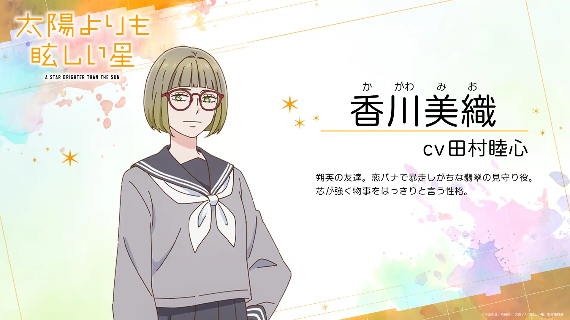 A Star Brighter Than the Sun anunció su Estreno en Tráiler Oficial