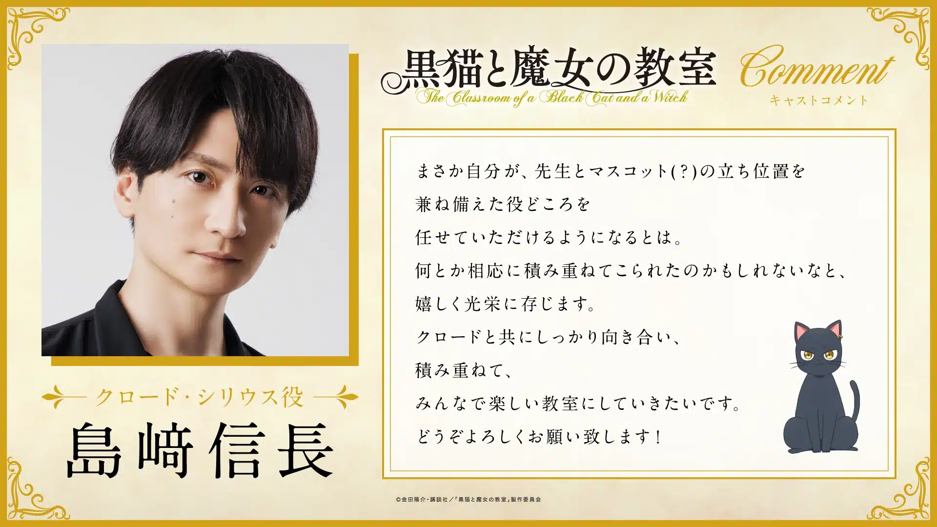 El manga The Classroom of a Black Cat and a Witch anuncia su anime para 2026