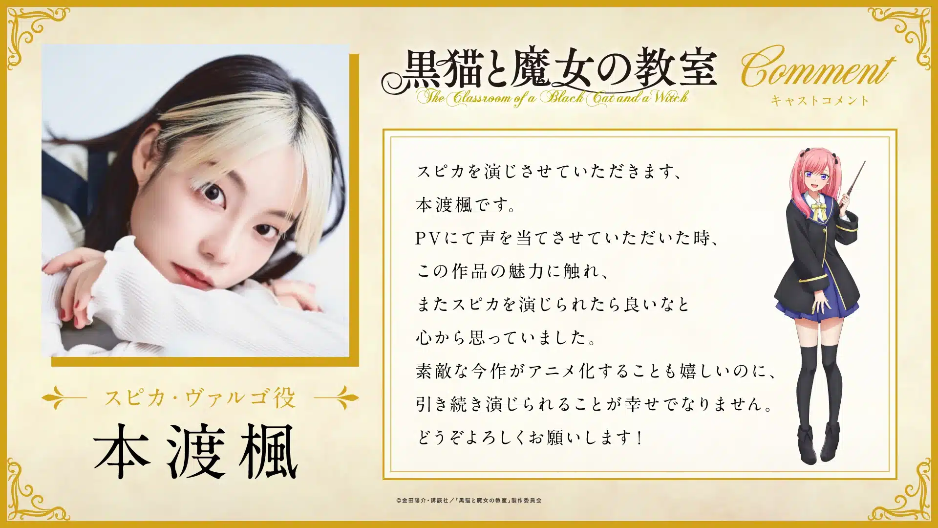 El manga The Classroom of a Black Cat and a Witch anuncia su anime para 2026