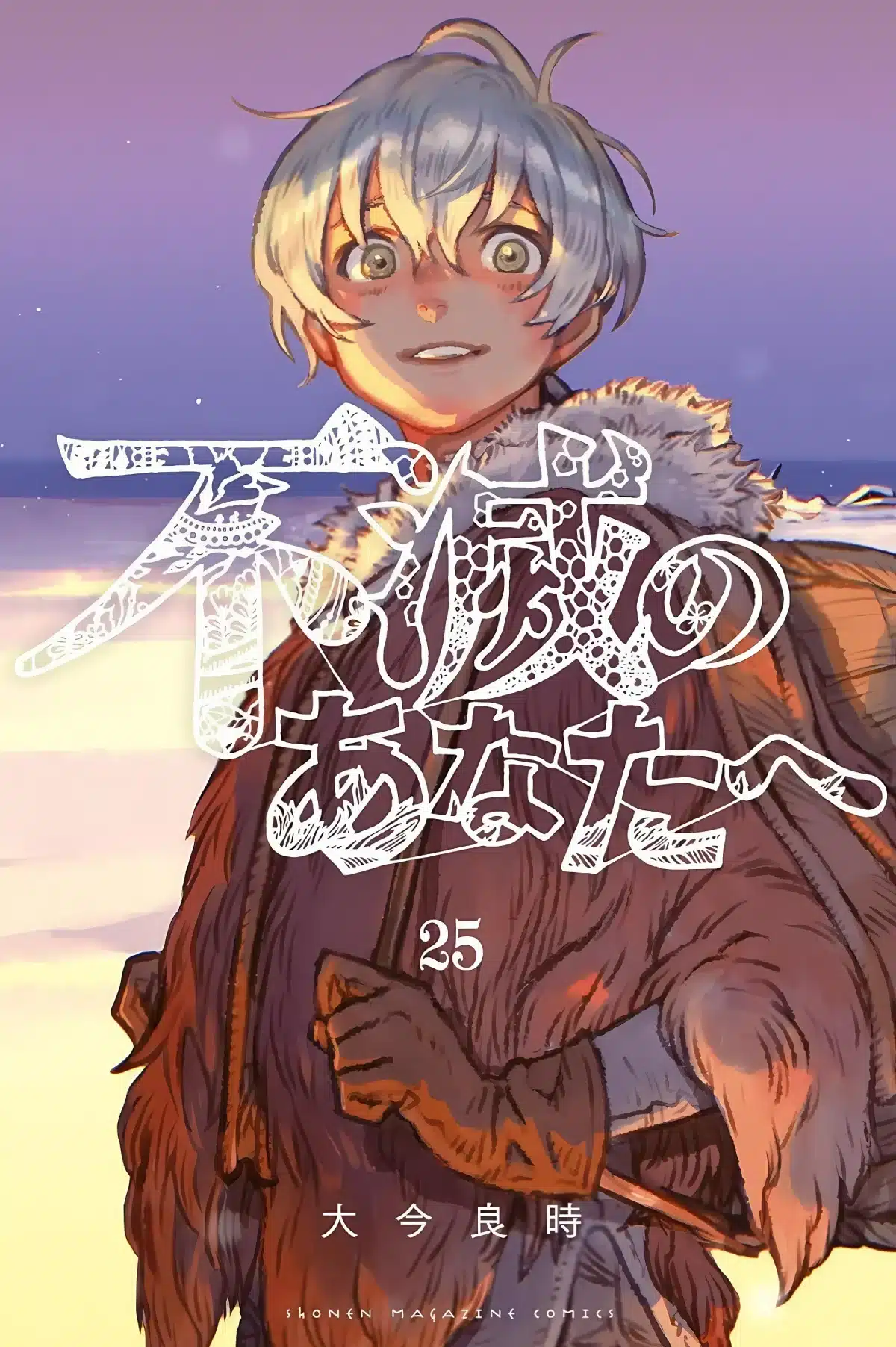 To Your Eternity Manga Volume 25 cover