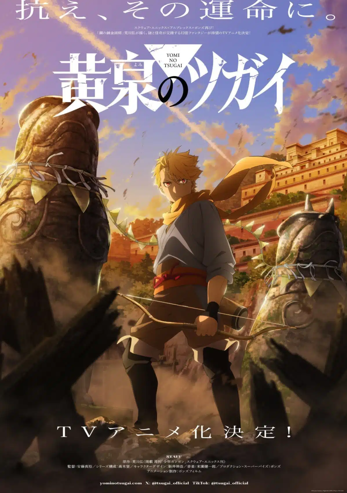 Daemons of the Shadow Realm (Yomi no Tsugai) - Anime visual
