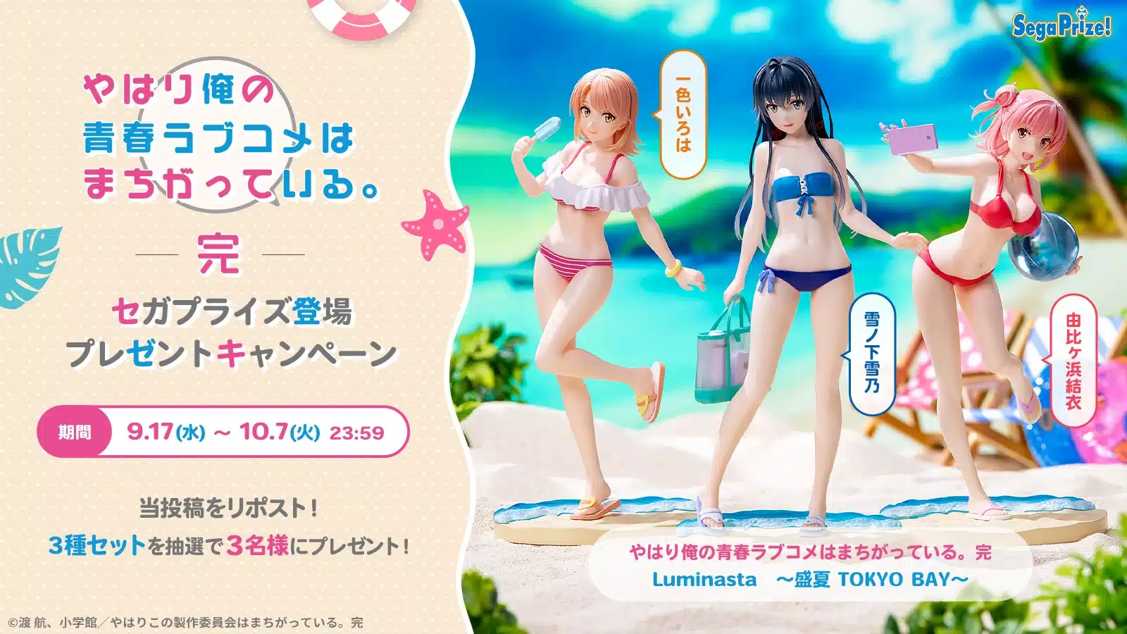 Oregairu conquista a los fans con nuevas figuras veraniegas de Yukino Yui e Iroha 