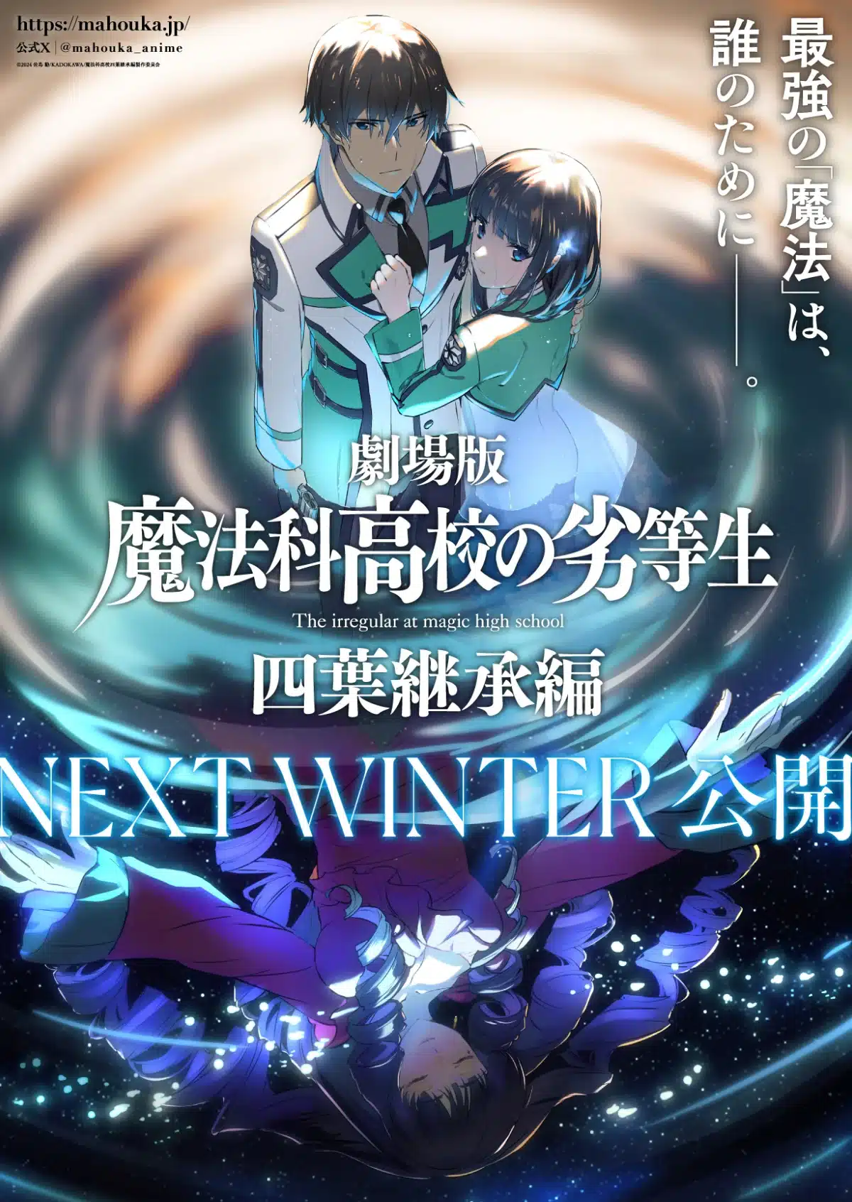 The Irregular At Magic High School The Movie: Yotsuba Succession Arc (Mahouka Koukou No Rettousei Movie: Yotsuba Keishou -Hen) - Promotional