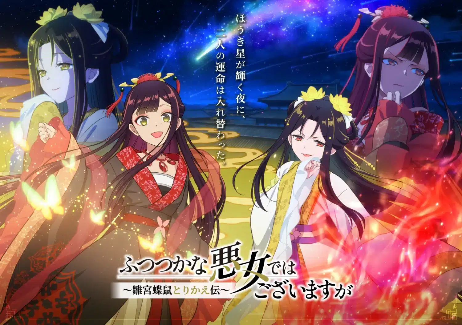 gh I Am an Inept Villainess (Futsutsuka na Akujo dewa Gozaimasu ga) - Anime visual