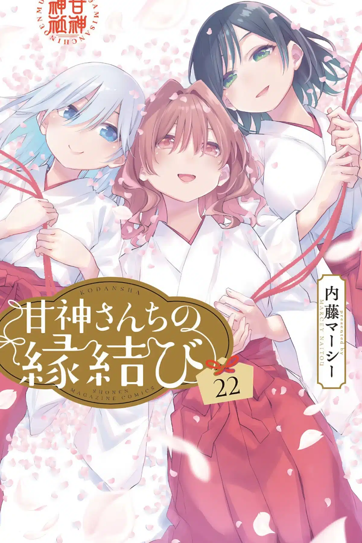 Tying the Knot with an Amagami Sister (Amagami-san Chi no Enmusubi) - Manga Vol.22 (Final)