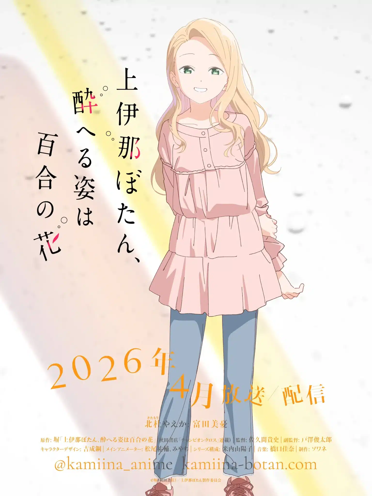 Nuevo visual para Botan Kamiina Fully Blossoms When Drunk