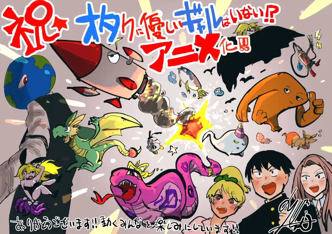 Gals Can't Be Kind to Otaku!? (Otaku ni Yasashii Gal wa Inai!?) - Anime ilus