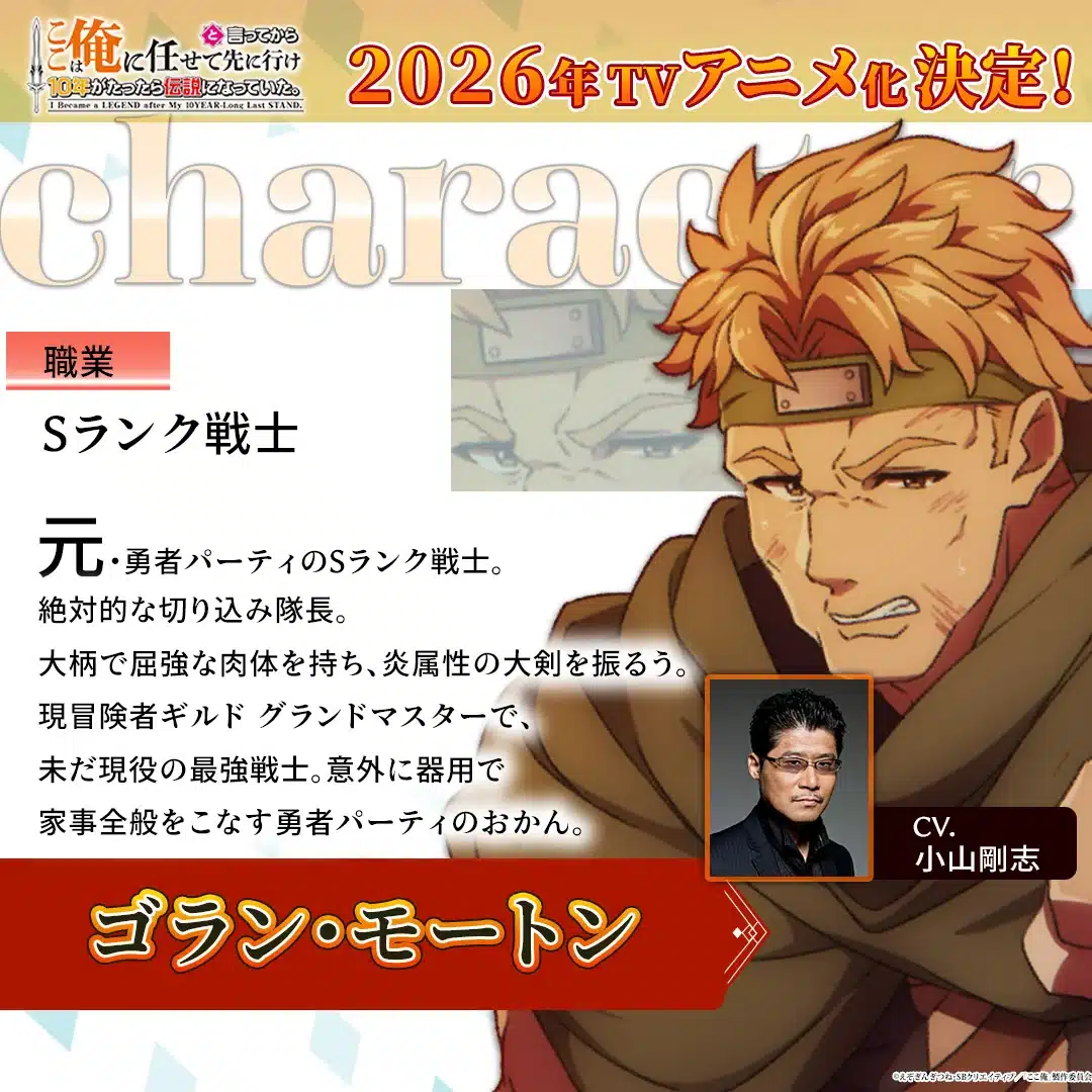I Became a Legend After My 10 Year-Long Last Stand tendrá un anime en 2026