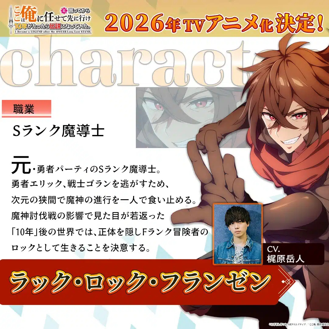 I Became a Legend After My 10 Year-Long Last Stand tendrá un anime en 2026