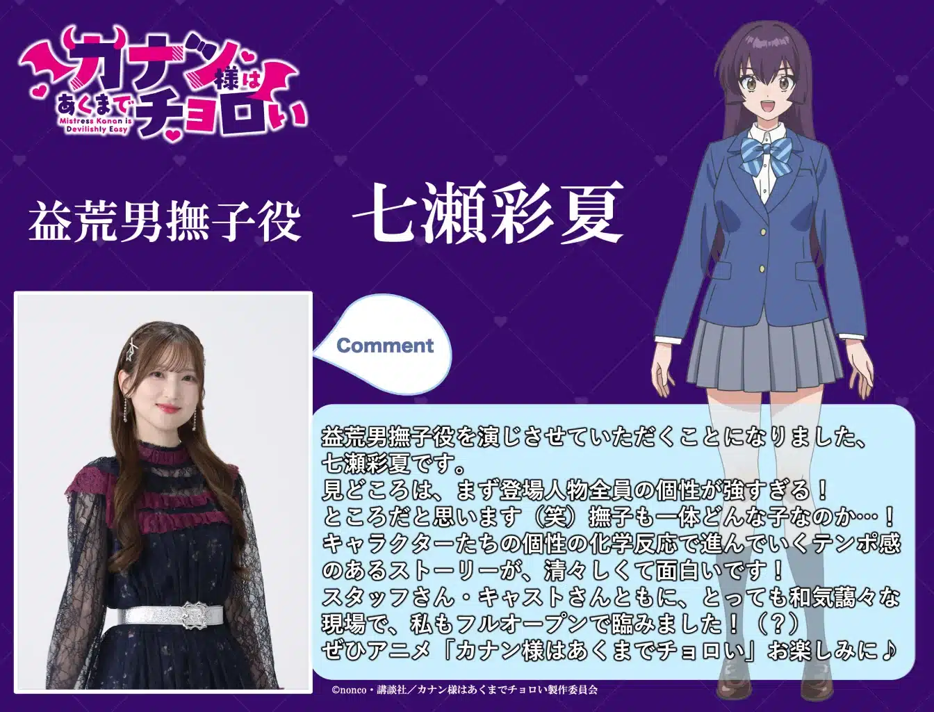 Mistress Kanan is Devilishly Easy (Kanan-sama wa Akumade Choroi) - Anime Nadeshiko Masurao