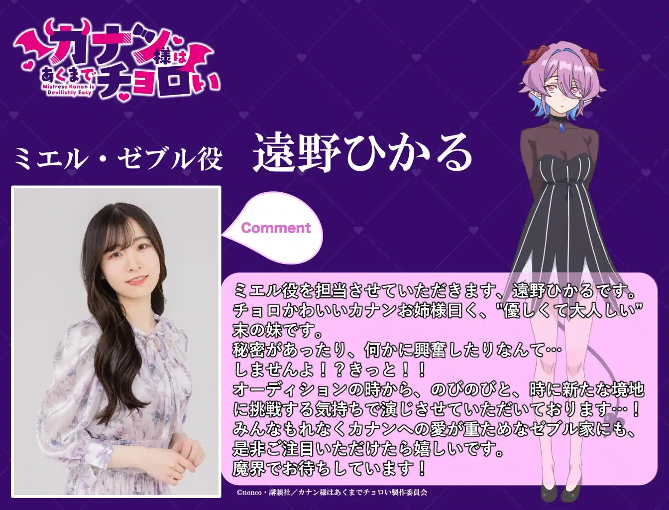 Mistress Kanan is Devilishly Easy (Kanan-sama wa Akumade Choroi) - Anime Miel Zebel