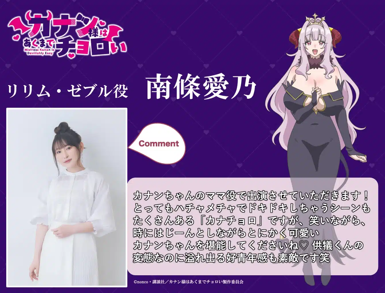 Mistress Kanan is Devilishly Easy (Kanan-sama wa Akumade Choroi) - Anime Lilim Zebel