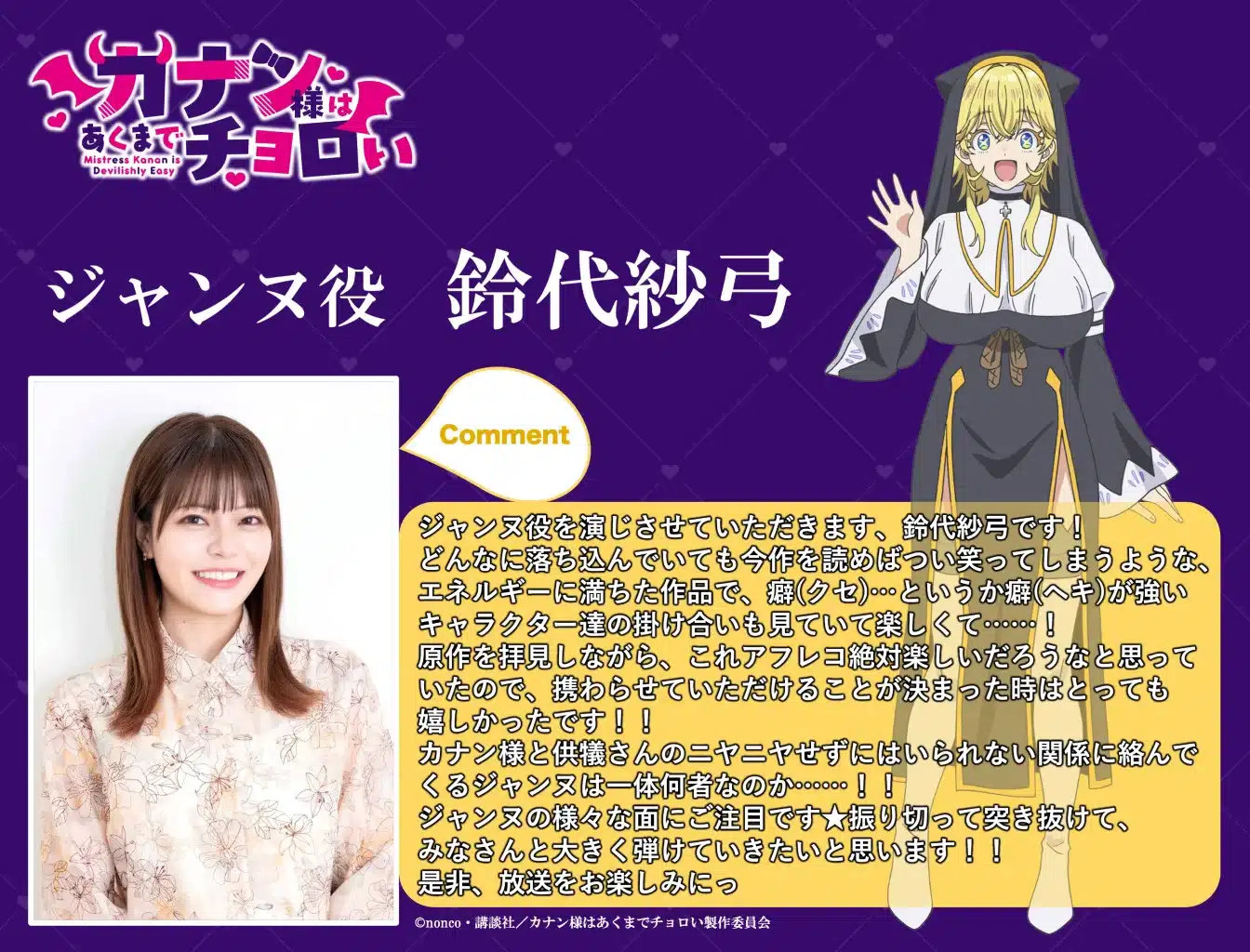 Mistress Kanan is Devilishly Easy (Kanan-sama wa Akumade Choroi) - Anime Jeanne